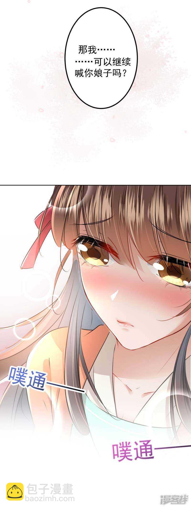 🍘王爷不能撩 71 不要叫我娘子！ 第23页