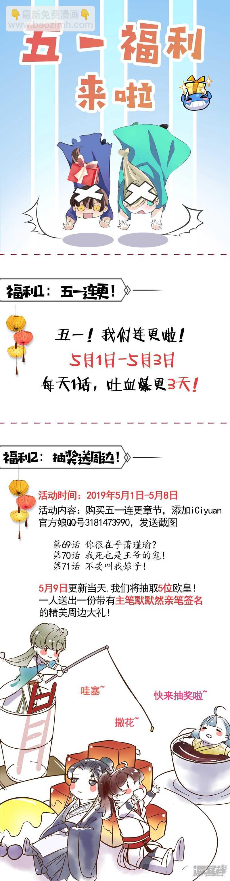 🍘王爷不能撩 71 不要叫我娘子！ 第24页