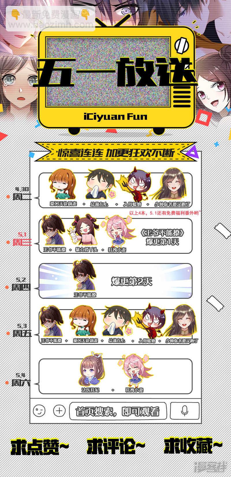 🍘王爷不能撩 71 不要叫我娘子！ 第25页