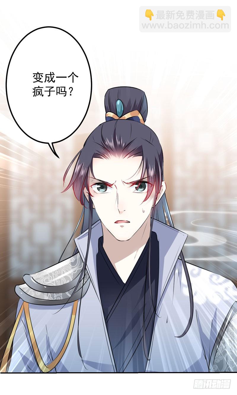 🍘王爷不能撩 74 守！你！妹！的！寡 第16页