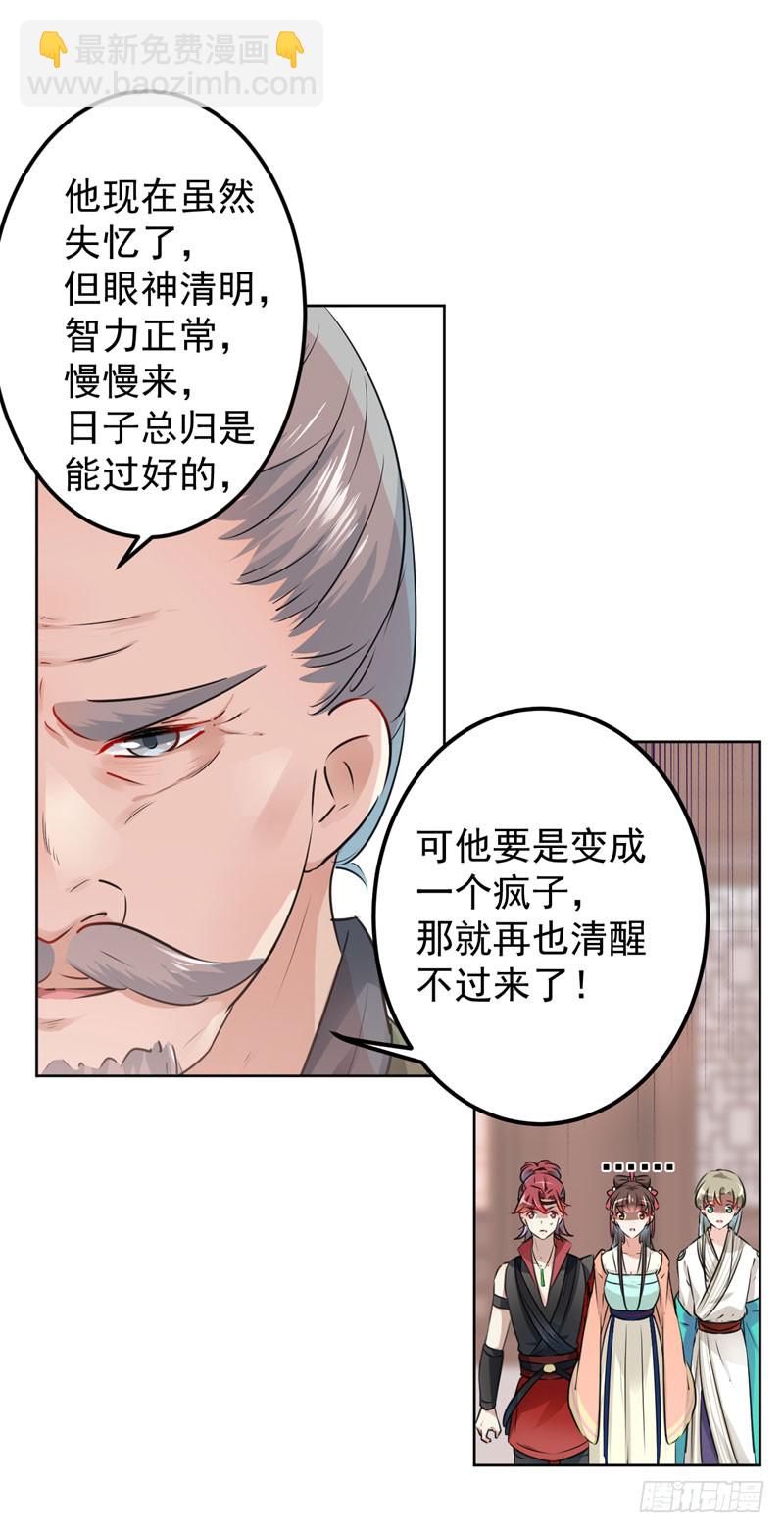 🍘王爷不能撩 74 守！你！妹！的！寡 第17页