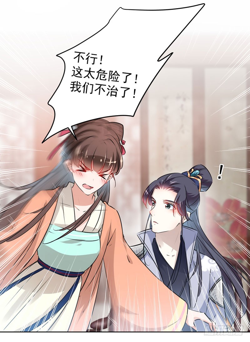 🍘王爷不能撩 74 守！你！妹！的！寡 第19页
