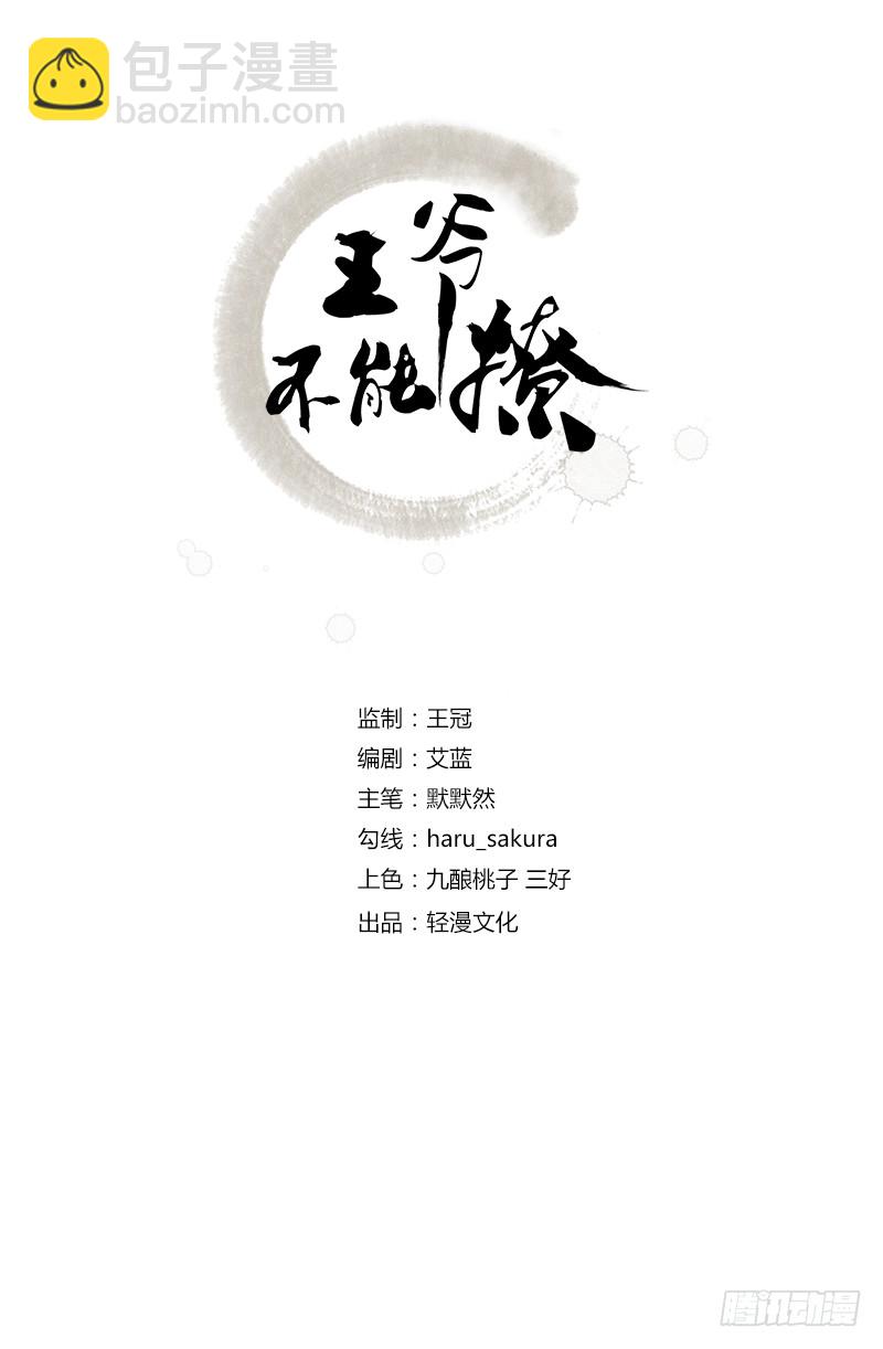 🍘王爷不能撩 74 守！你！妹！的！寡 第2页