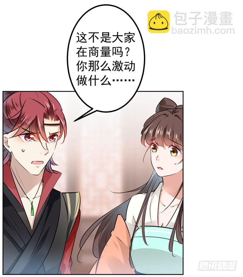 🍘王爷不能撩 74 守！你！妹！的！寡 第20页