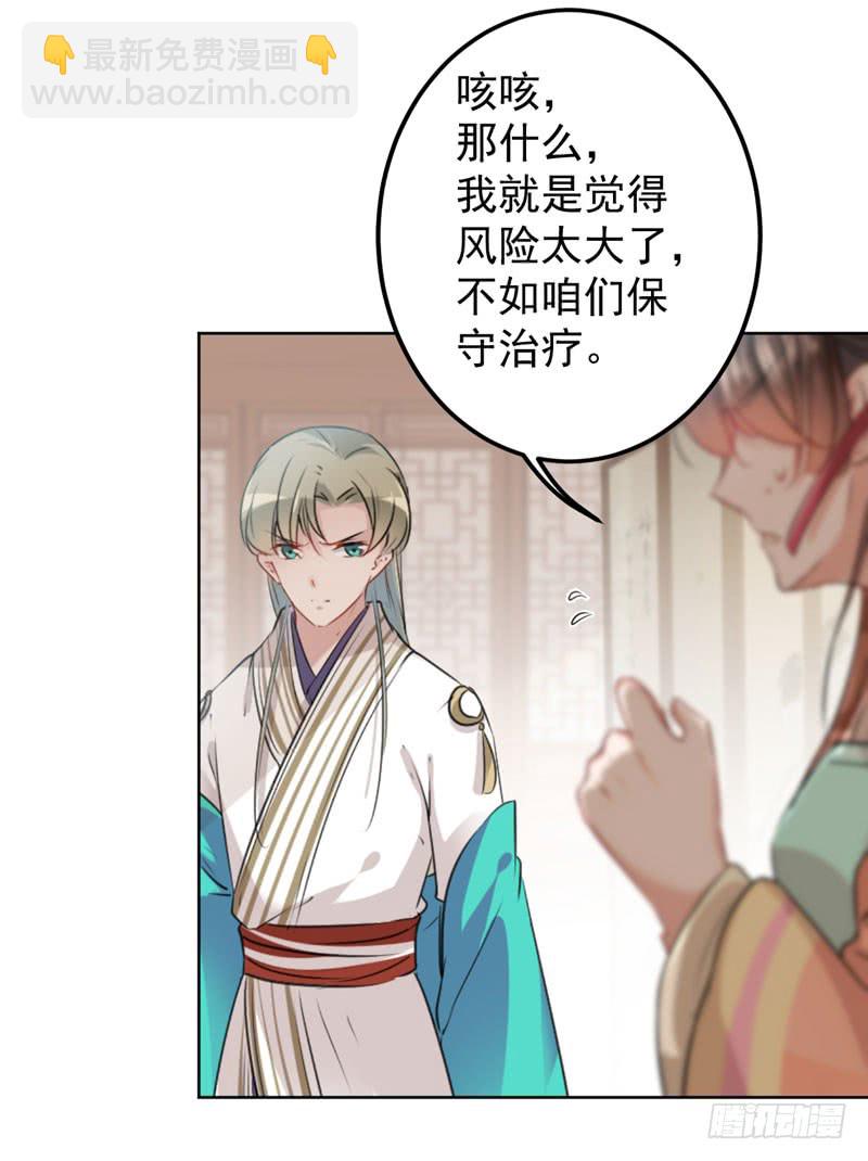 🍘王爷不能撩 74 守！你！妹！的！寡 第21页