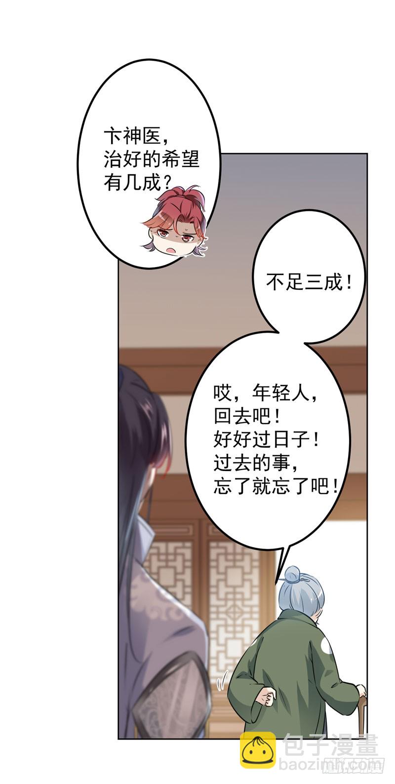 🍘王爷不能撩 74 守！你！妹！的！寡 第23页