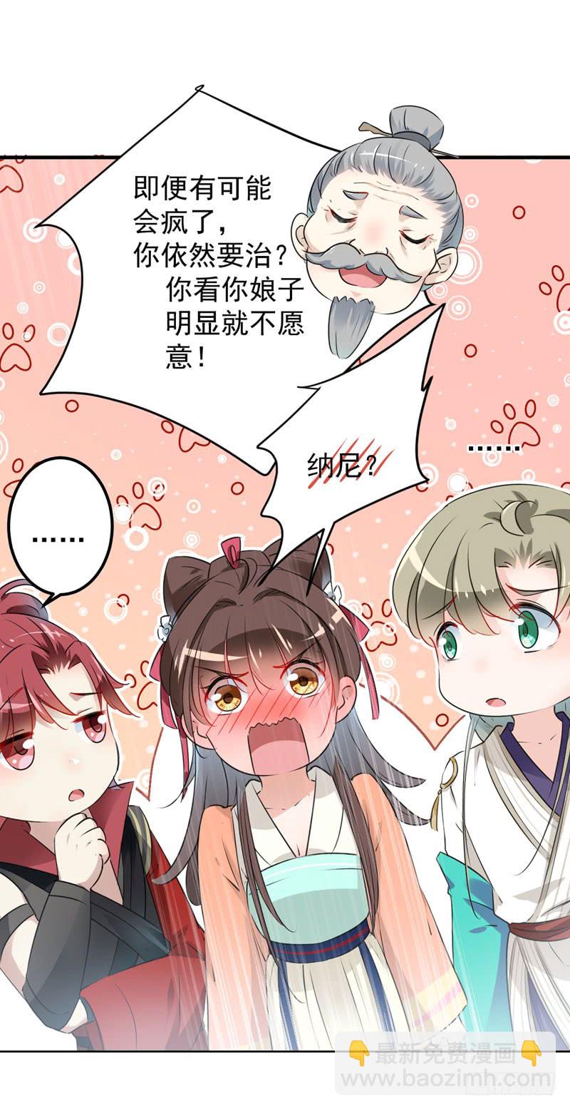 🍘王爷不能撩 74 守！你！妹！的！寡 第29页