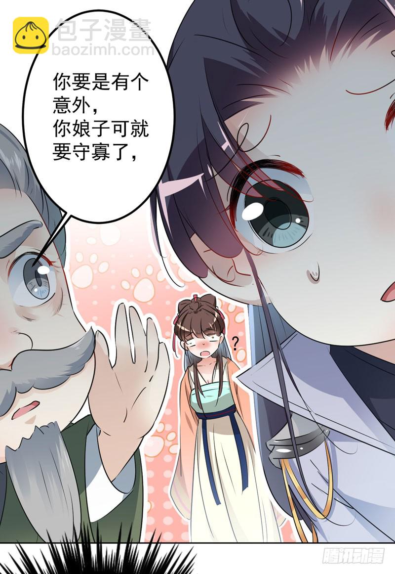 🍘王爷不能撩 74 守！你！妹！的！寡 第31页