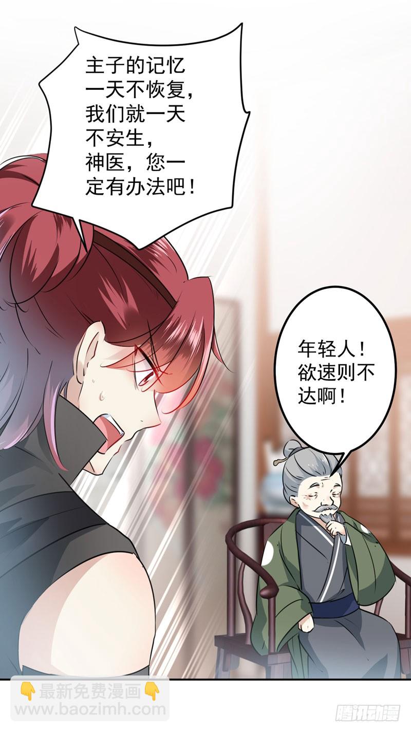 🍘王爷不能撩 74 守！你！妹！的！寡 第8页