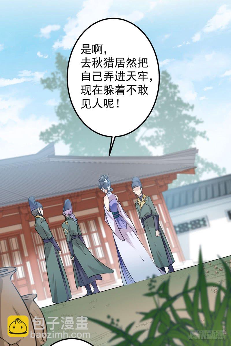 🍘王爷不能撩 76 掉裤子了 第11页