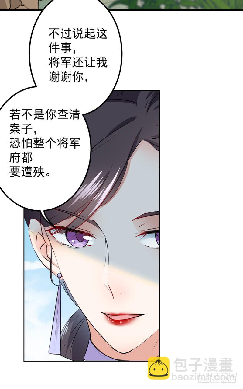 🍘王爷不能撩 76 掉裤子了 第12页