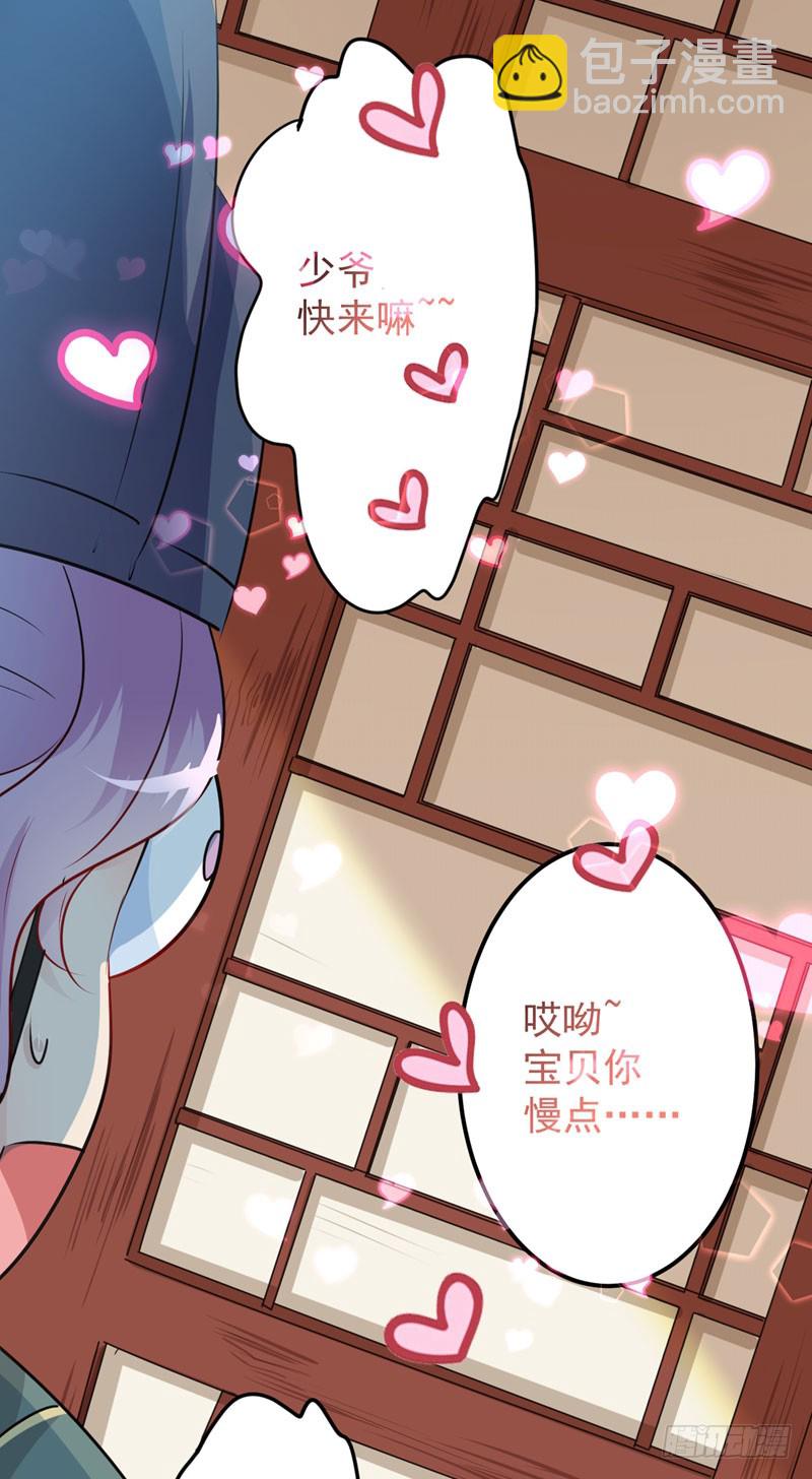 🍘王爷不能撩 76 掉裤子了 第17页