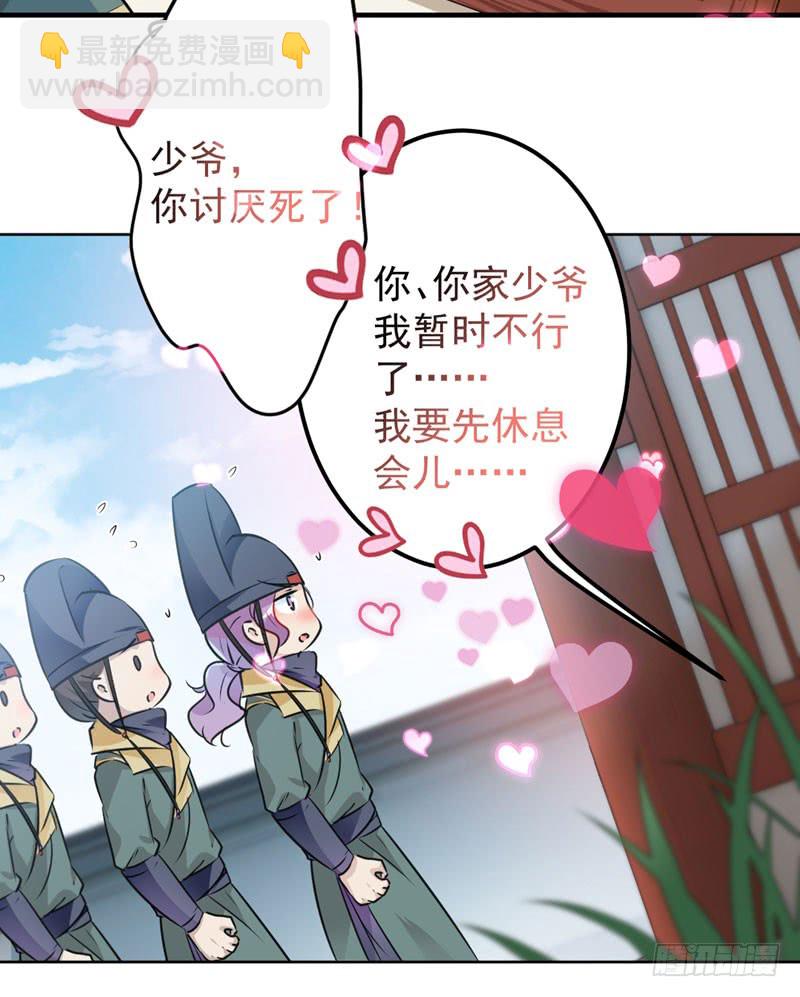 🍘王爷不能撩 76 掉裤子了 第18页
