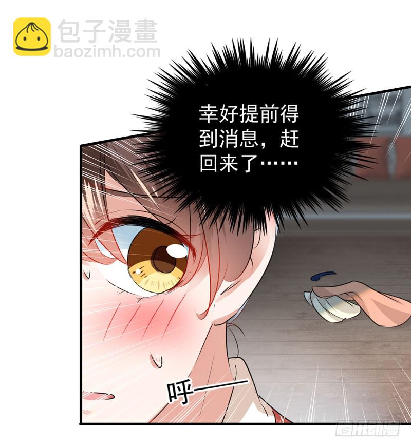 🍘王爷不能撩 76 掉裤子了 第23页