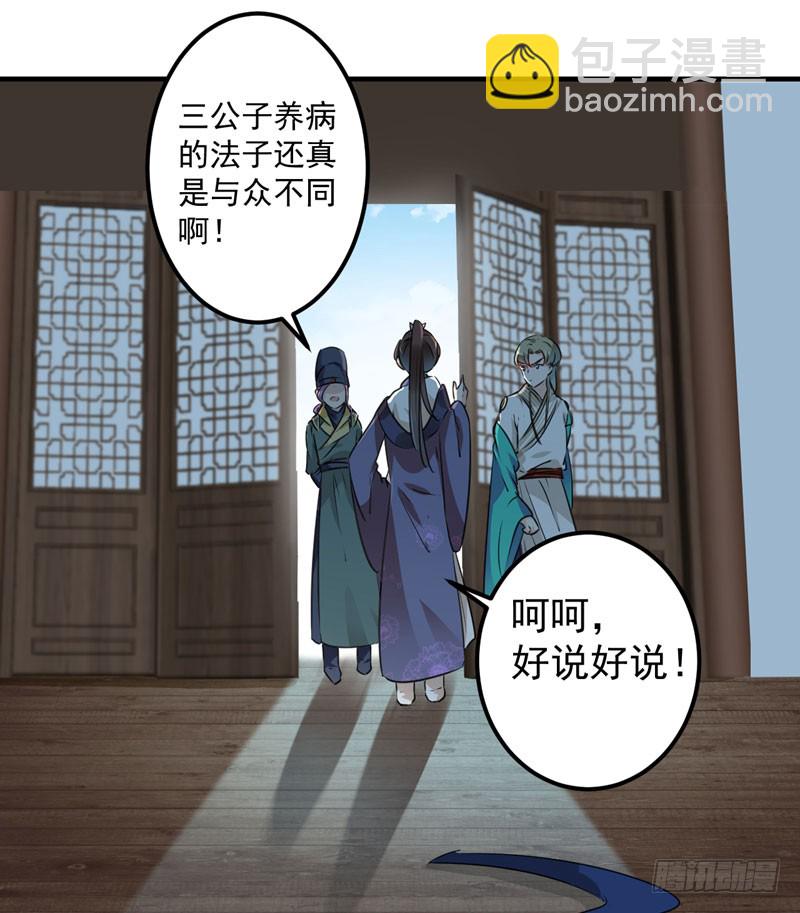 🍘王爷不能撩 76 掉裤子了 第24页