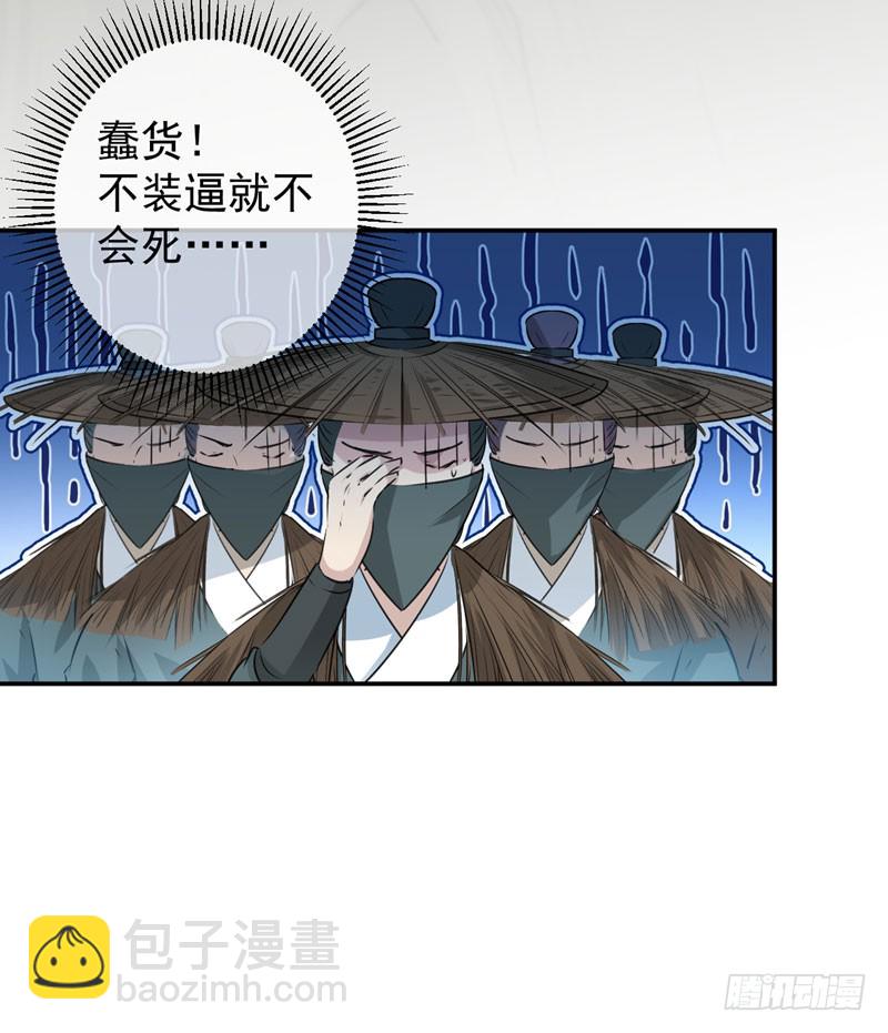 🍘王爷不能撩 82 不装逼就不会死！ 第39页