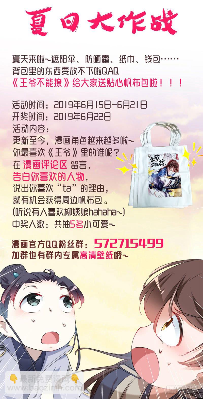 🍘王爷不能撩 82 不装逼就不会死！ 第44页
