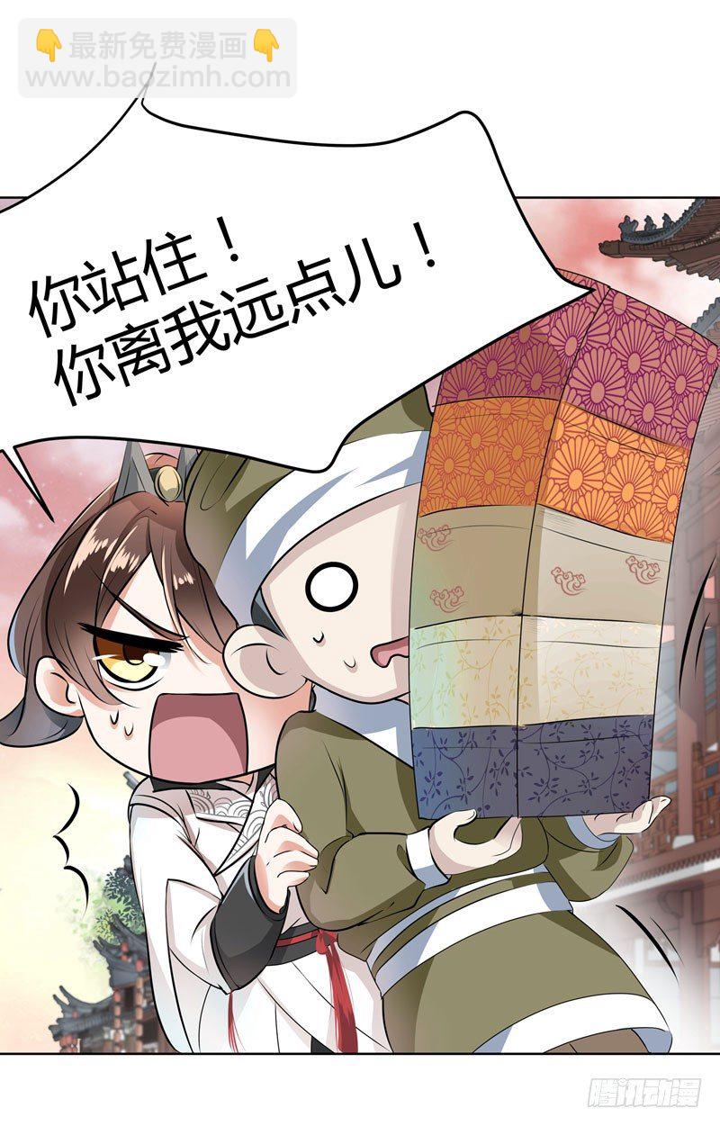 🍘王爷不能撩 9 带奴家走吧 第14页