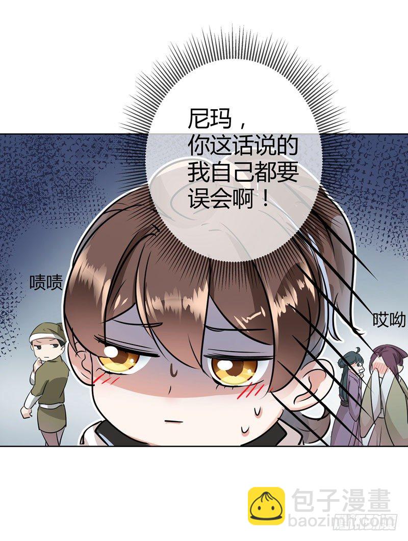 🍘王爷不能撩 9 带奴家走吧 第20页