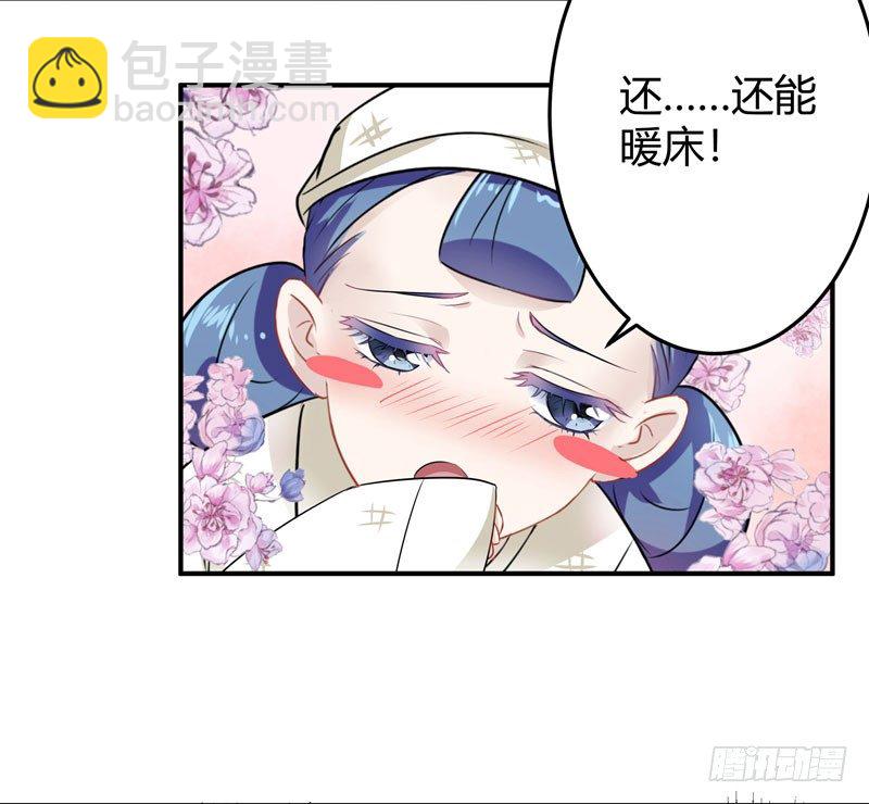 🍘王爷不能撩 9 带奴家走吧 第22页