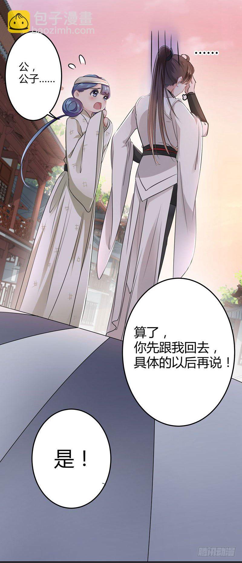🍘王爷不能撩 9 带奴家走吧 第28页
