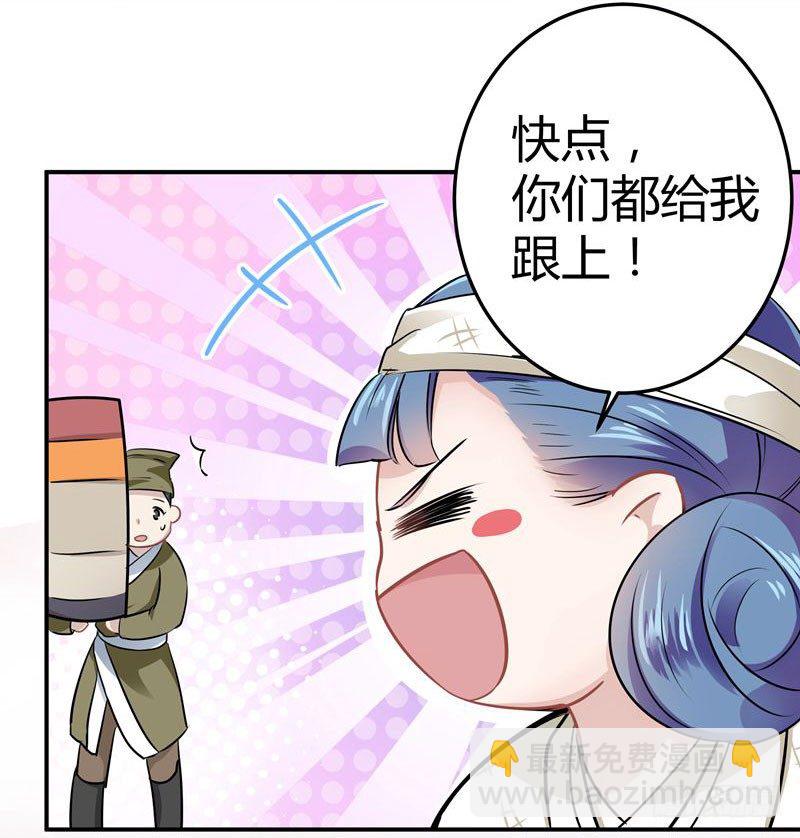 🍘王爷不能撩 9 带奴家走吧 第29页