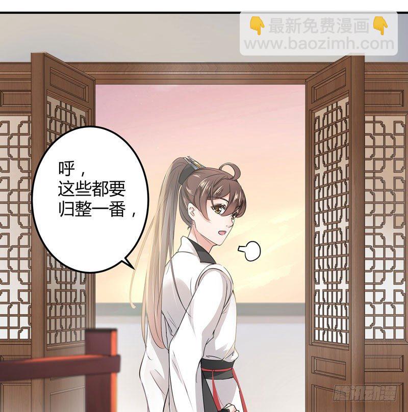 🍘王爷不能撩 9 带奴家走吧 第33页