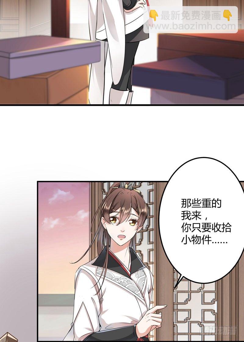 🍘王爷不能撩 9 带奴家走吧 第34页