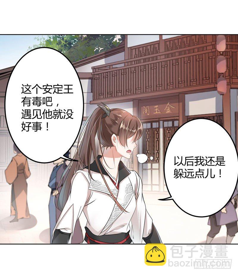 🍘王爷不能撩 9 带奴家走吧 第5页