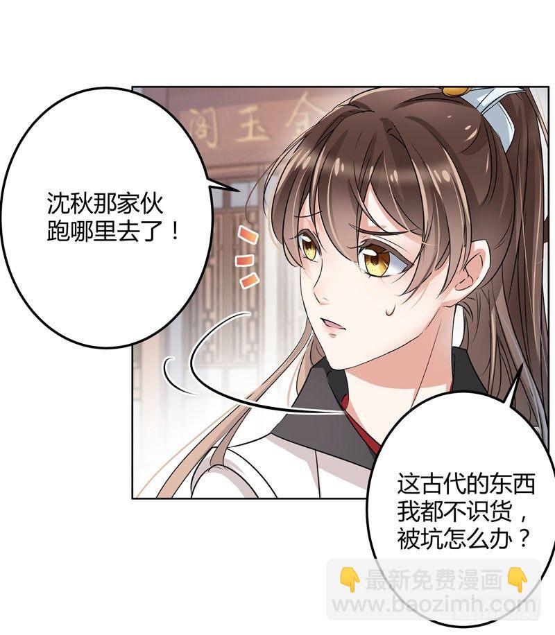 🍘王爷不能撩 9 带奴家走吧 第6页