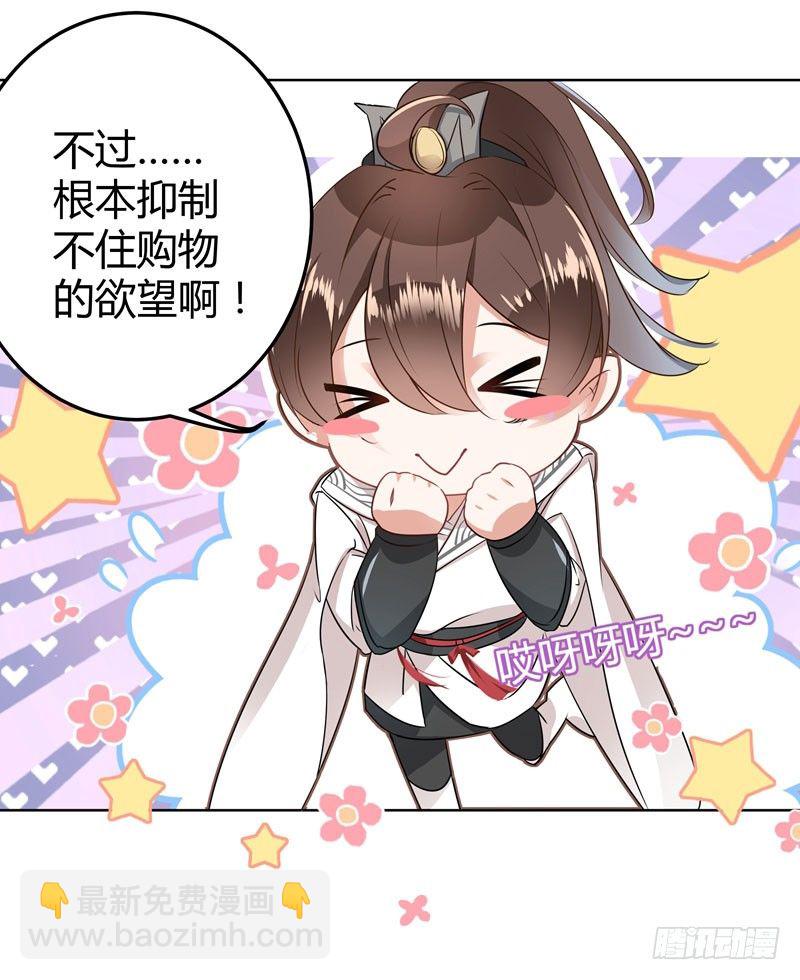 🍘王爷不能撩 9 带奴家走吧 第7页