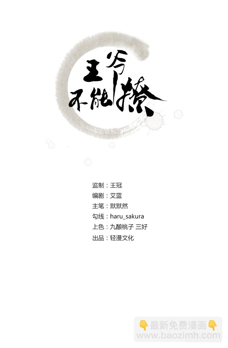🍘王爷不能撩 88 本王都记起来了！ 第2页