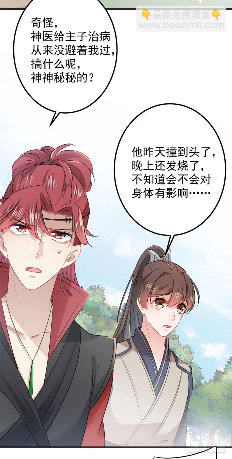 🍘王爷不能撩 88 本王都记起来了！ 第25页