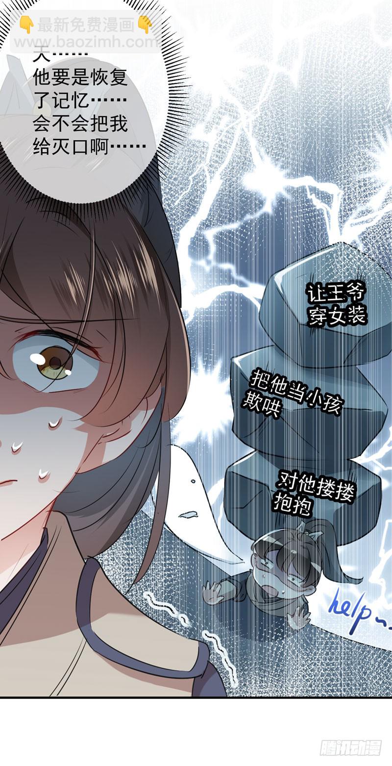 🍘王爷不能撩 88 本王都记起来了！ 第30页