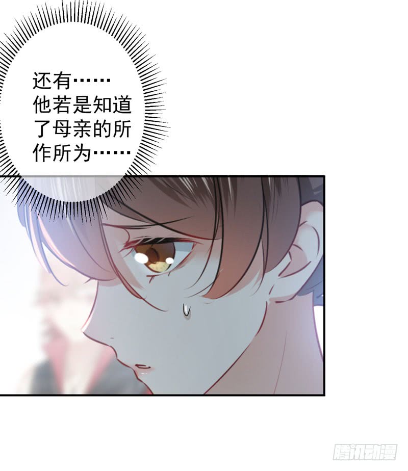 🍘王爷不能撩 88 本王都记起来了！ 第31页