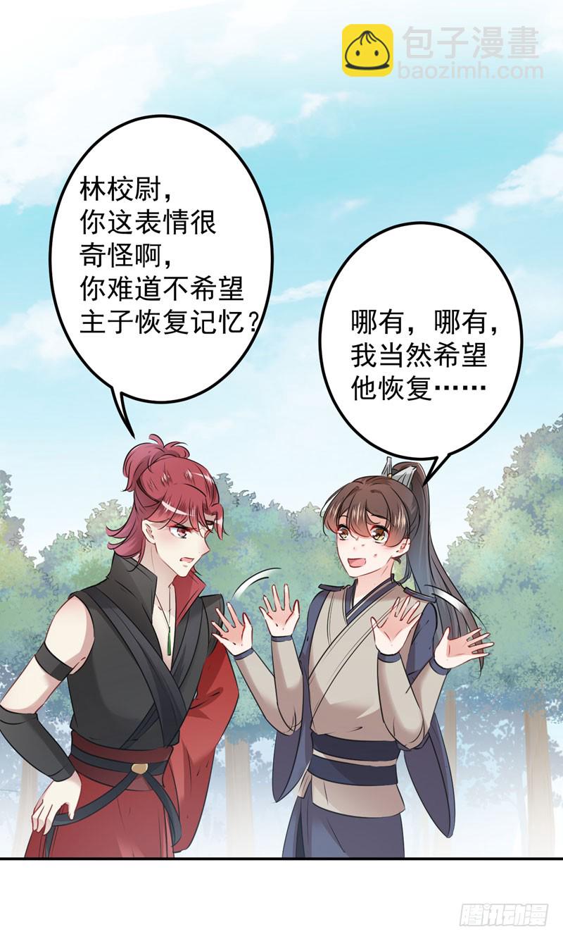 🍘王爷不能撩 88 本王都记起来了！ 第33页