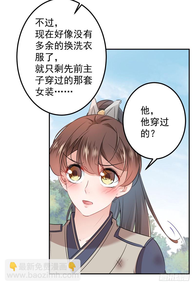 🍘王爷不能撩 88 本王都记起来了！ 第37页