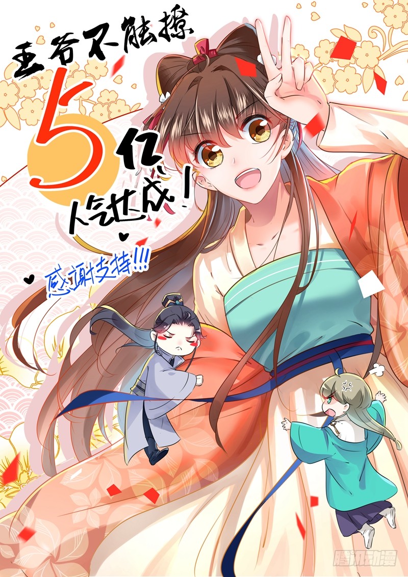 🍘王爷不能撩 90 间接接吻 第1页
