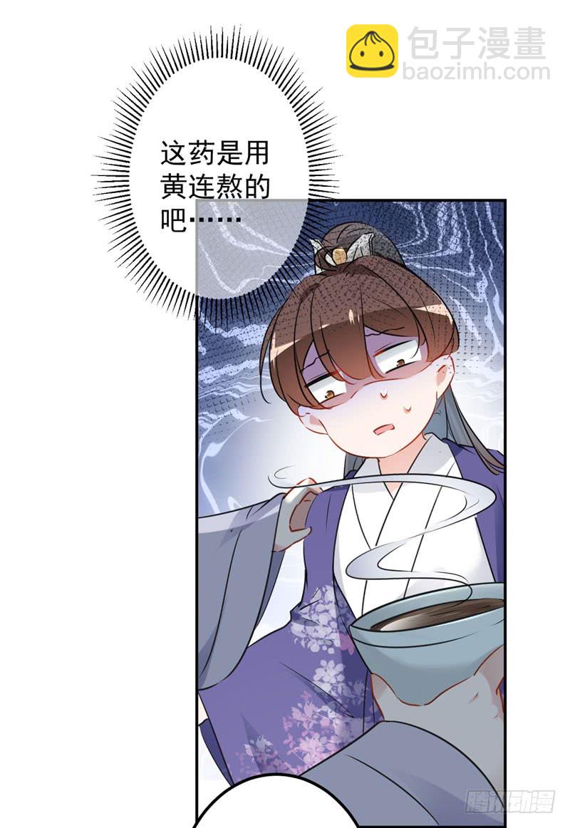 🍘王爷不能撩 90 间接接吻 第10页