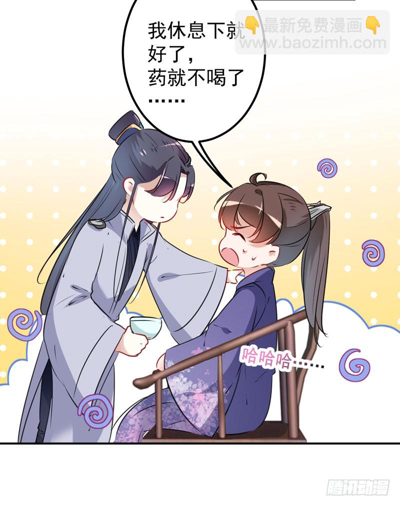 🍘王爷不能撩 90 间接接吻 第11页