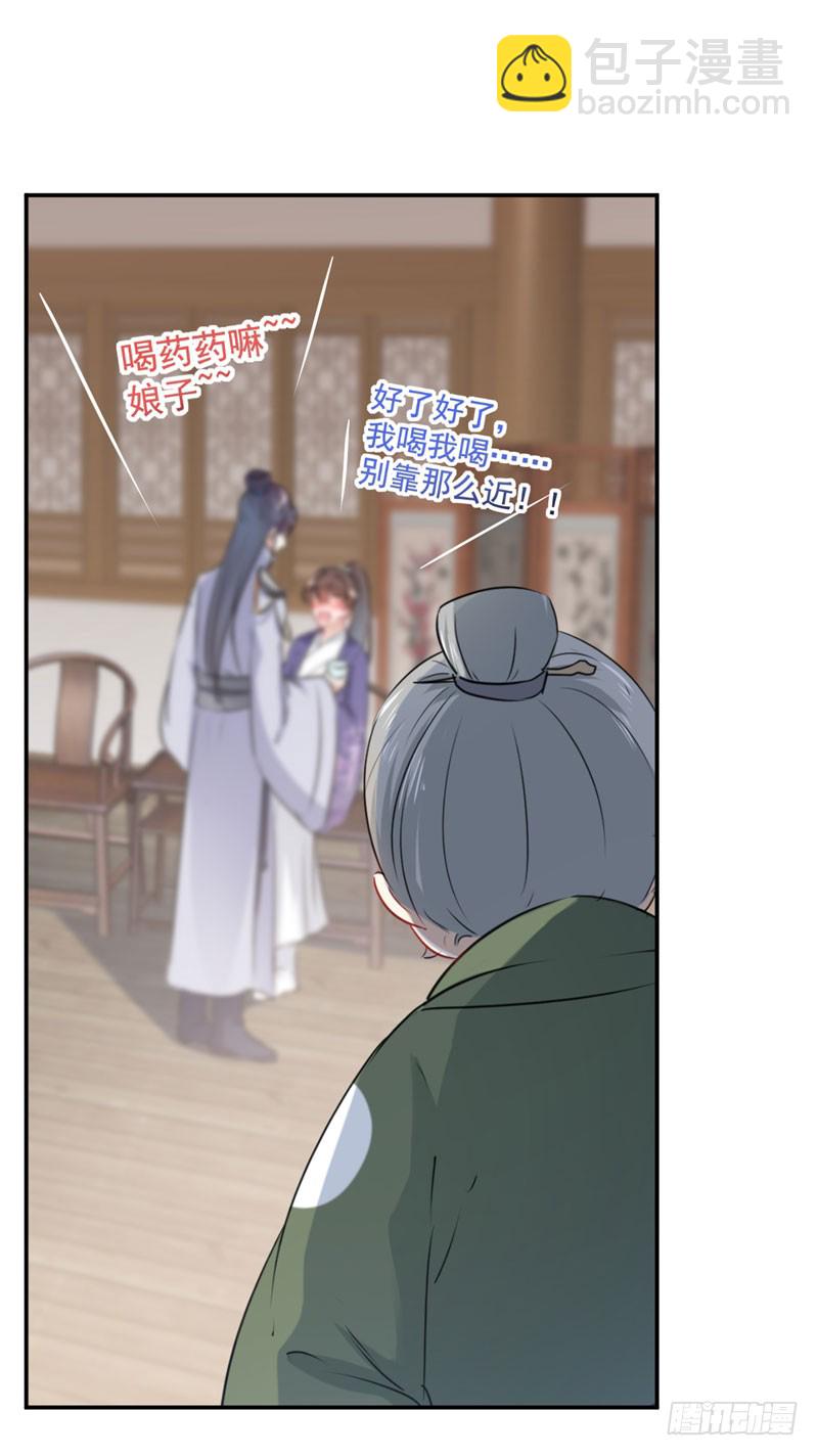 🍘王爷不能撩 90 间接接吻 第18页