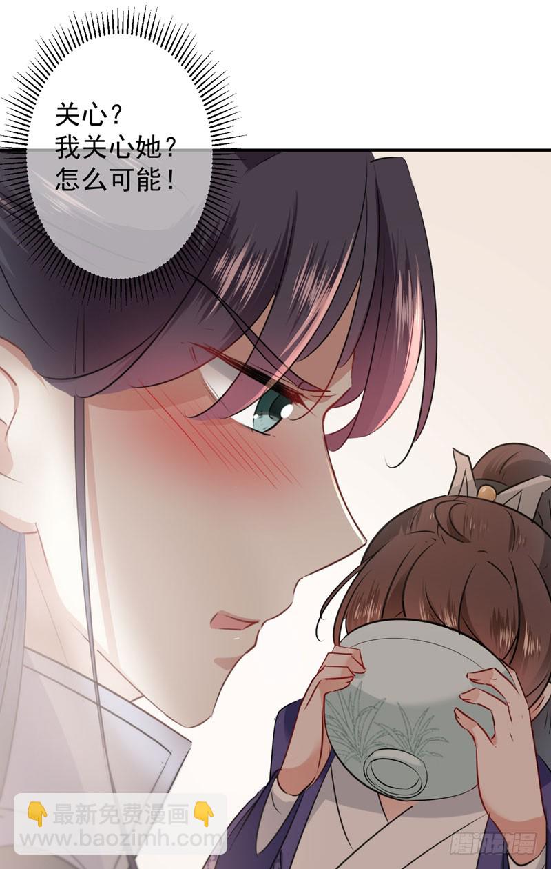 🍘王爷不能撩 90 间接接吻 第21页