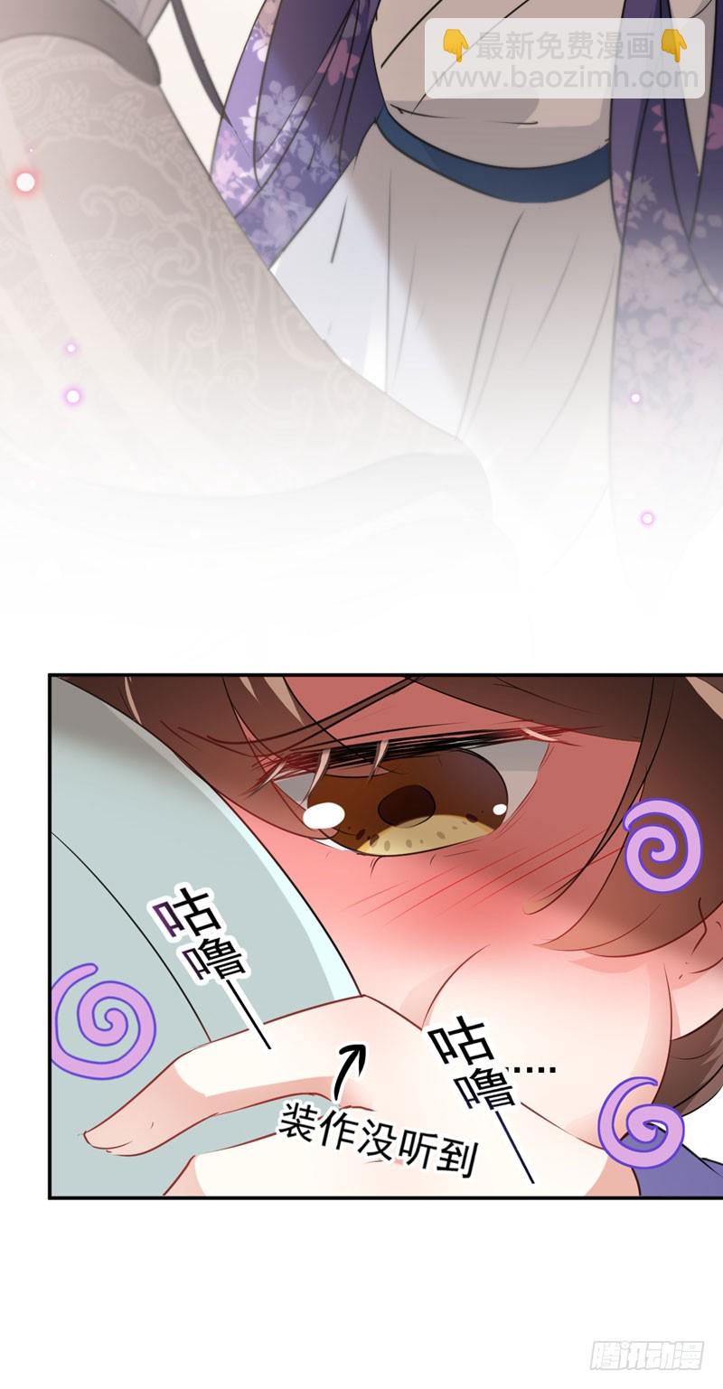 🍘王爷不能撩 90 间接接吻 第22页