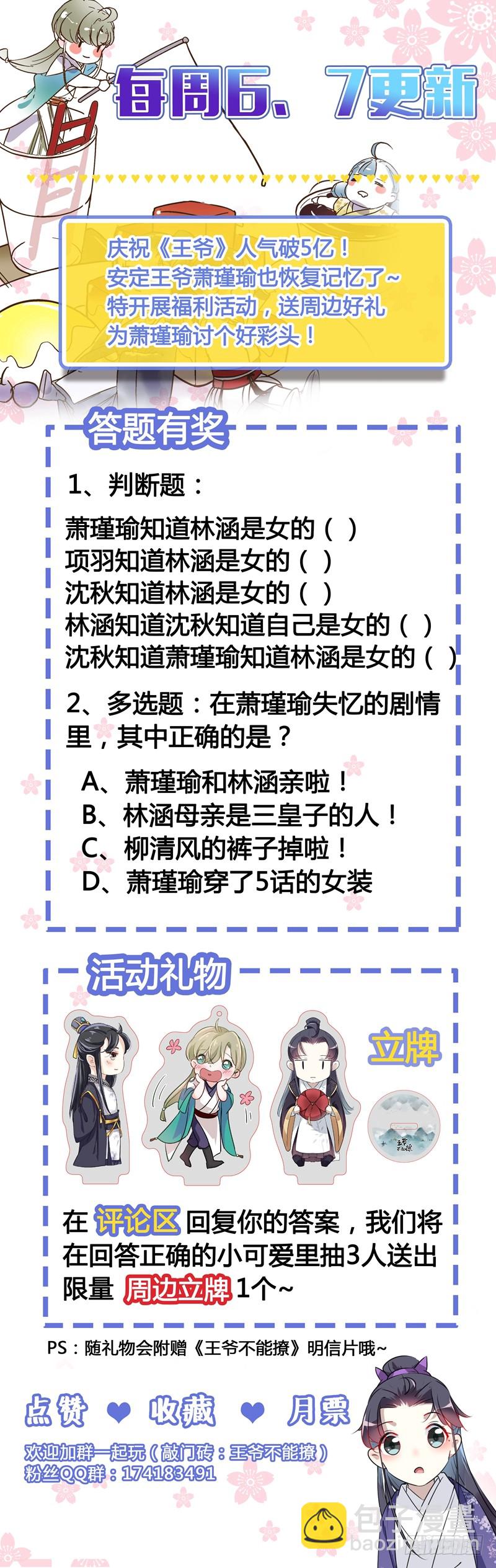 🍘王爷不能撩 90 间接接吻 第36页
