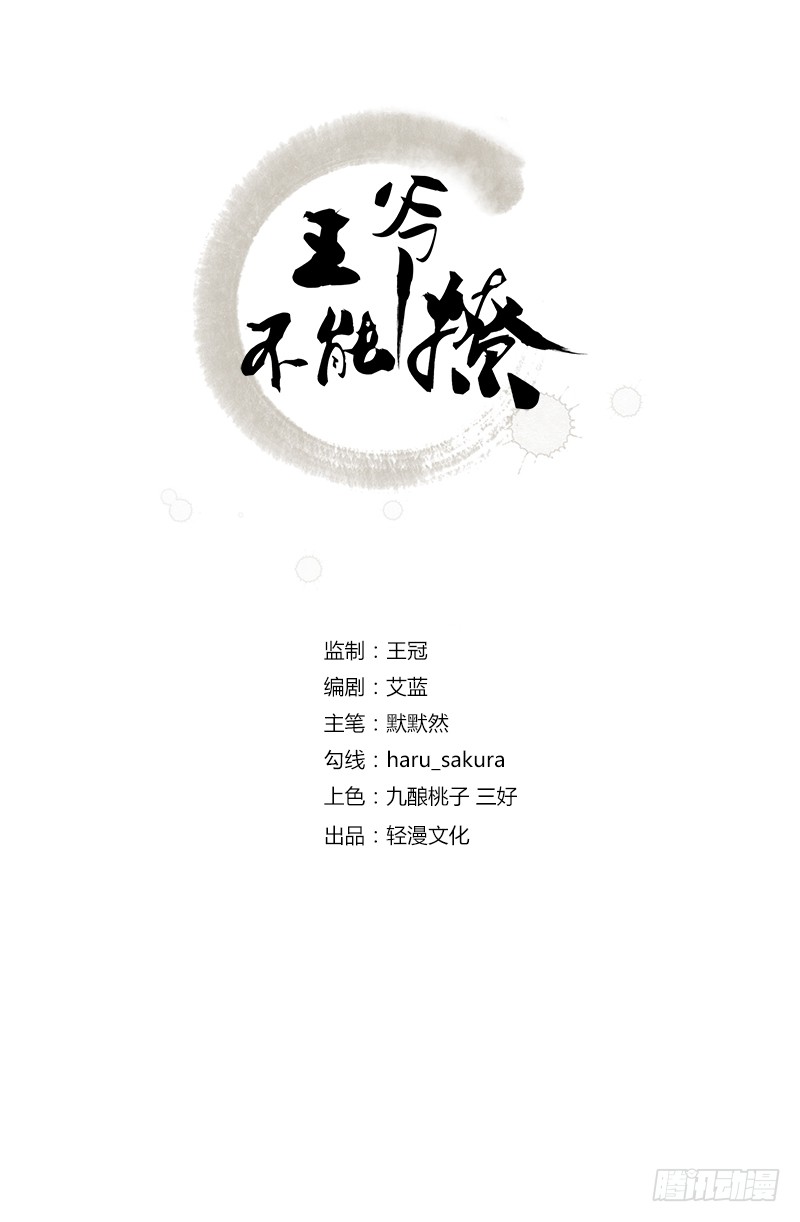🍘王爷不能撩 96 逗逼易容术 第2页