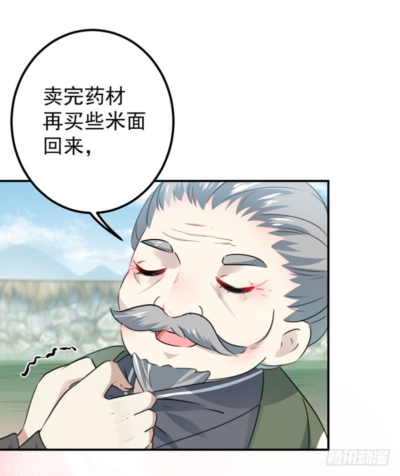 🍘王爷不能撩 96 逗逼易容术 第24页