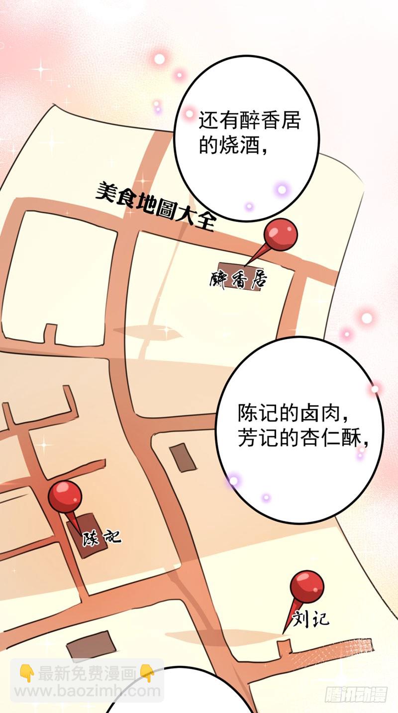 🍘王爷不能撩 96 逗逼易容术 第25页