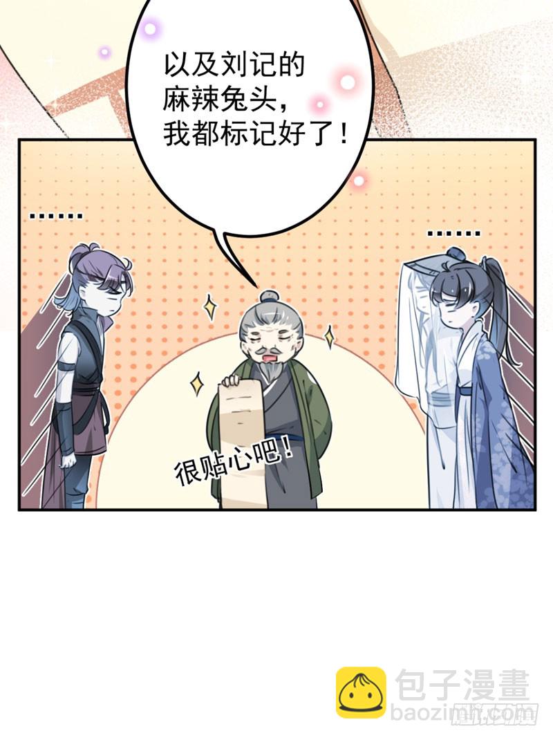 🍘王爷不能撩 96 逗逼易容术 第26页