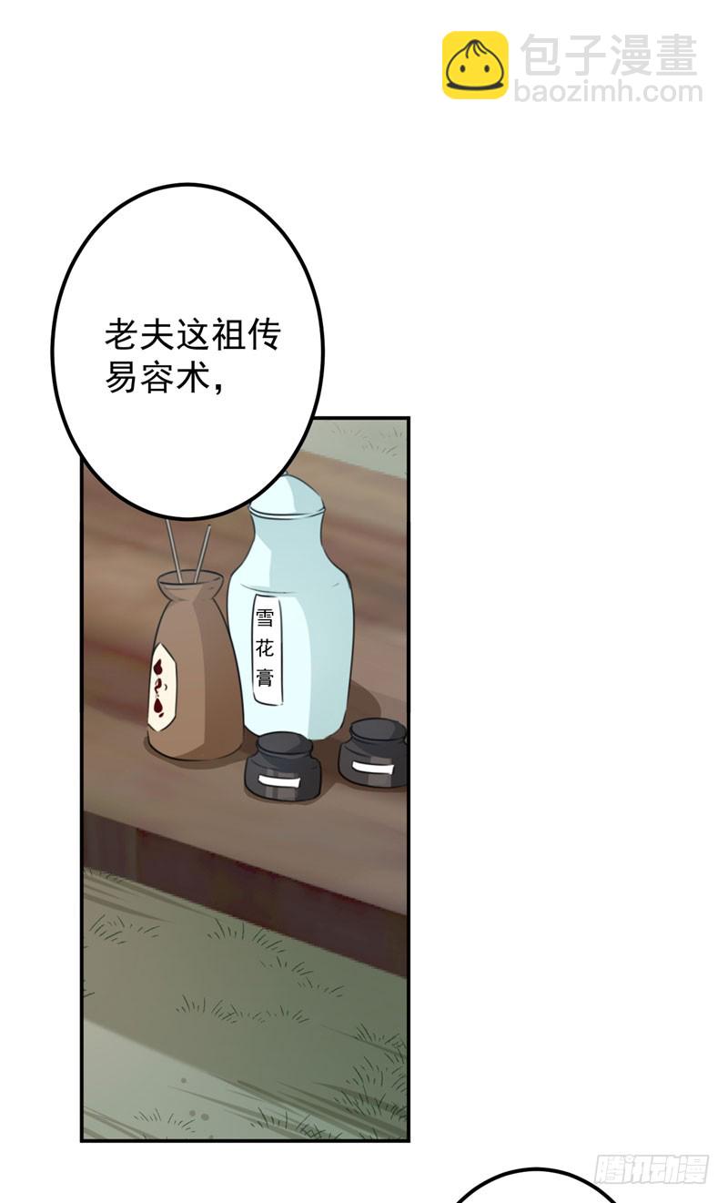 🍘王爷不能撩 96 逗逼易容术 第3页