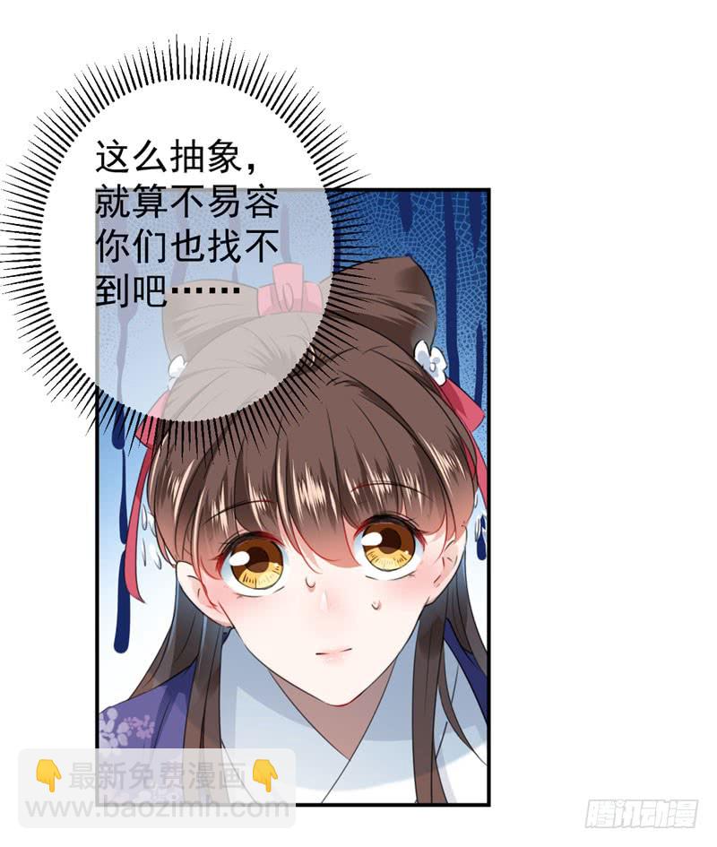 🍘王爷不能撩 96 逗逼易容术 第32页